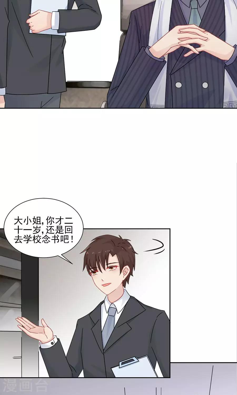 《惹上首席总裁》漫画最新章节第2季4话免费下拉式在线观看章节第【11】张图片