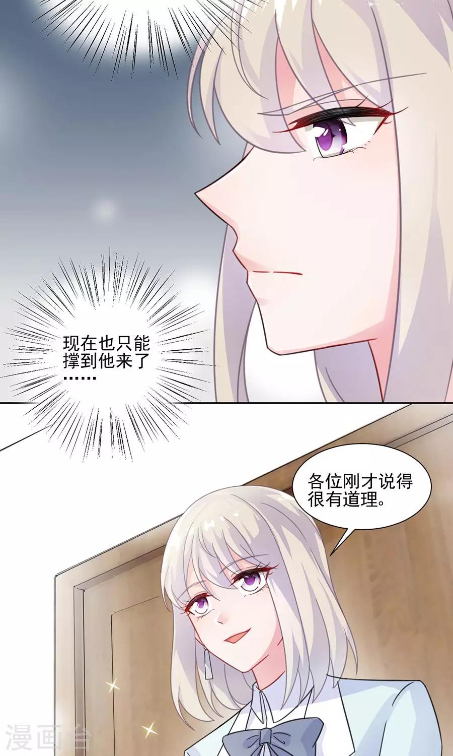 《惹上首席总裁》漫画最新章节第2季4话免费下拉式在线观看章节第【14】张图片