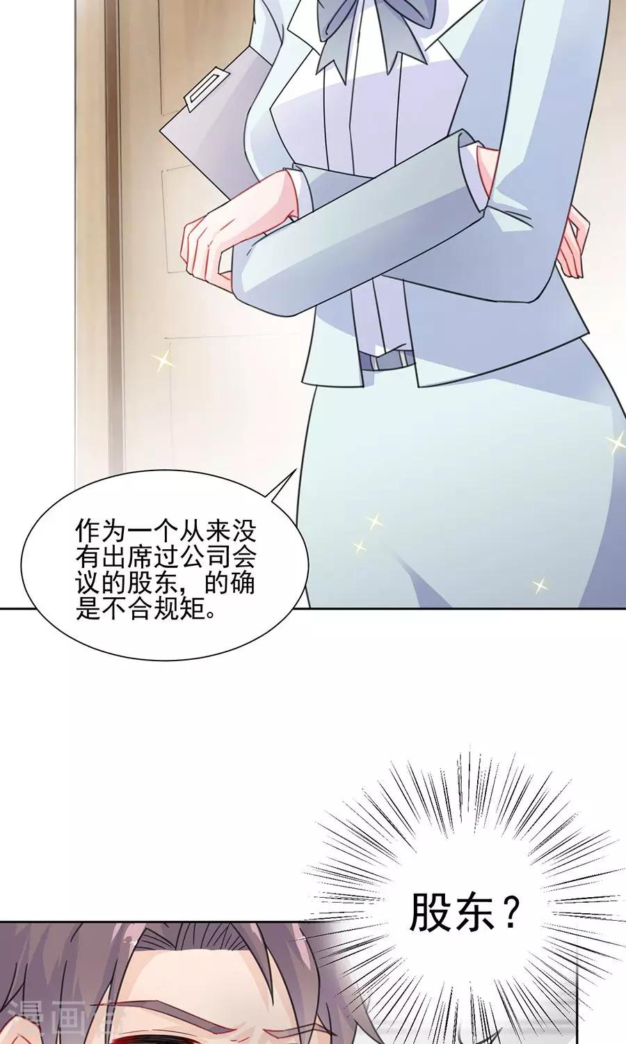 《惹上首席总裁》漫画最新章节第2季4话免费下拉式在线观看章节第【15】张图片