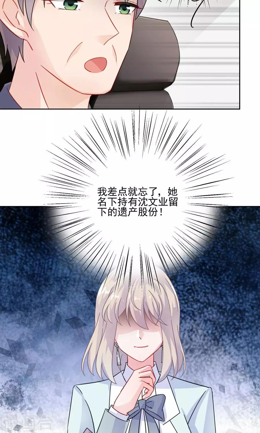 《惹上首席总裁》漫画最新章节第2季4话免费下拉式在线观看章节第【16】张图片