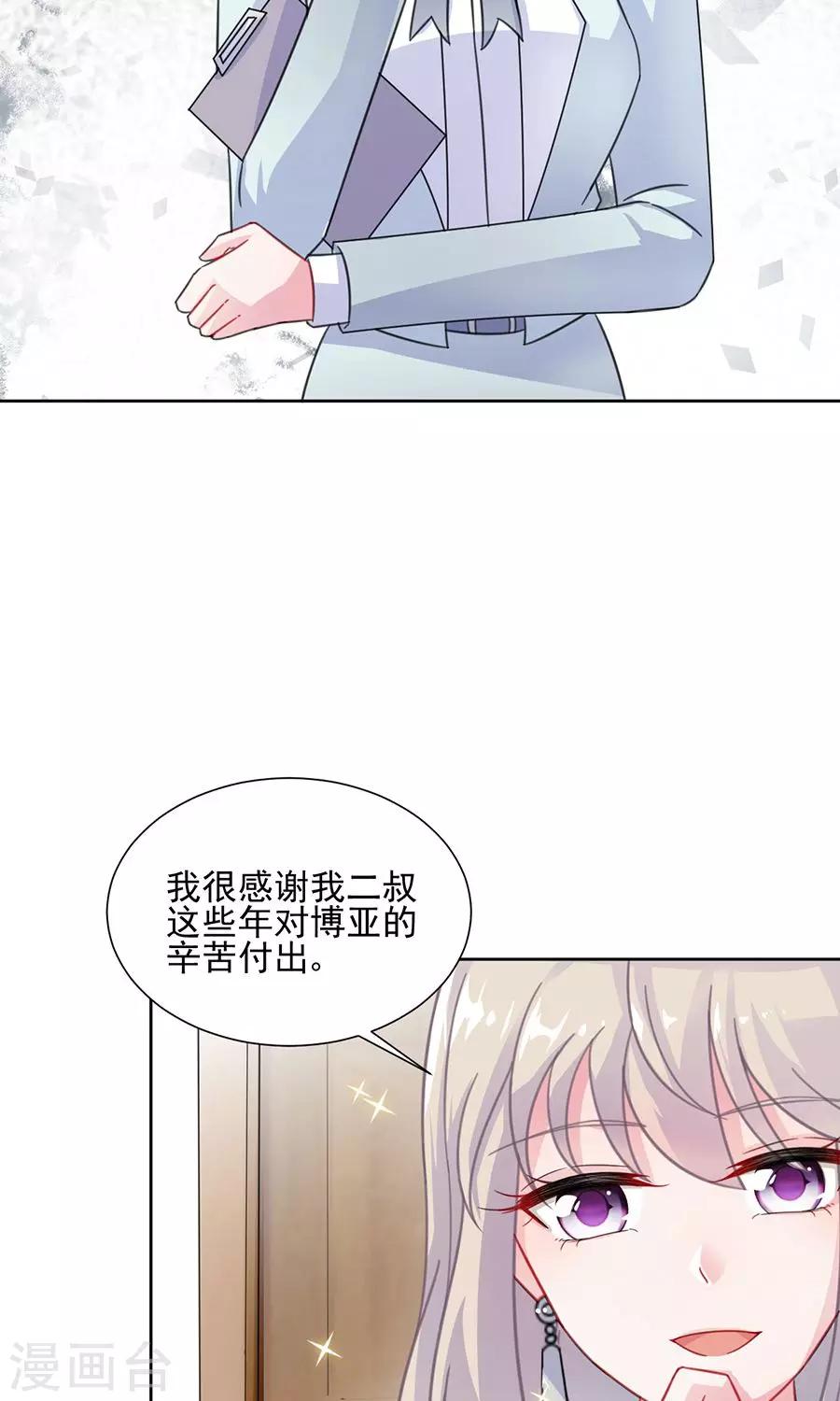 《惹上首席总裁》漫画最新章节第2季4话免费下拉式在线观看章节第【17】张图片