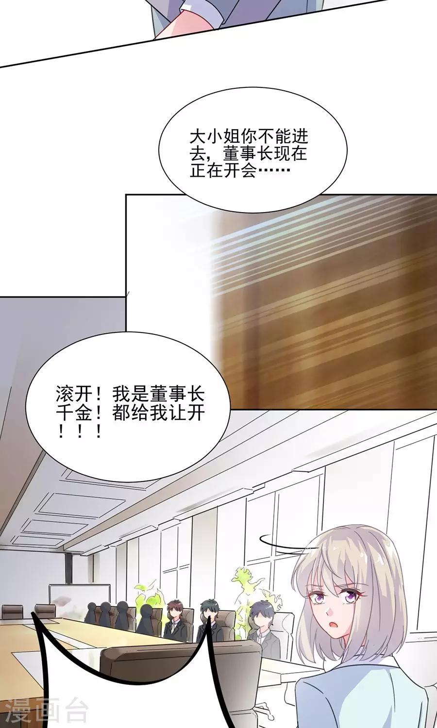 【惹上首席总裁】漫画-（第2季4话）章节漫画下拉式图片-24.jpg