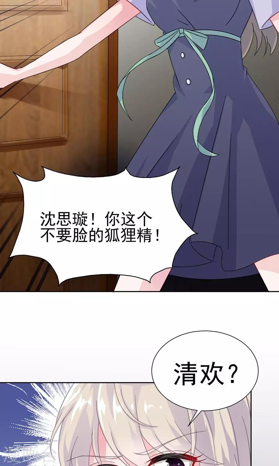 【惹上首席总裁】漫画-（第2季4话）章节漫画下拉式图片-26.jpg