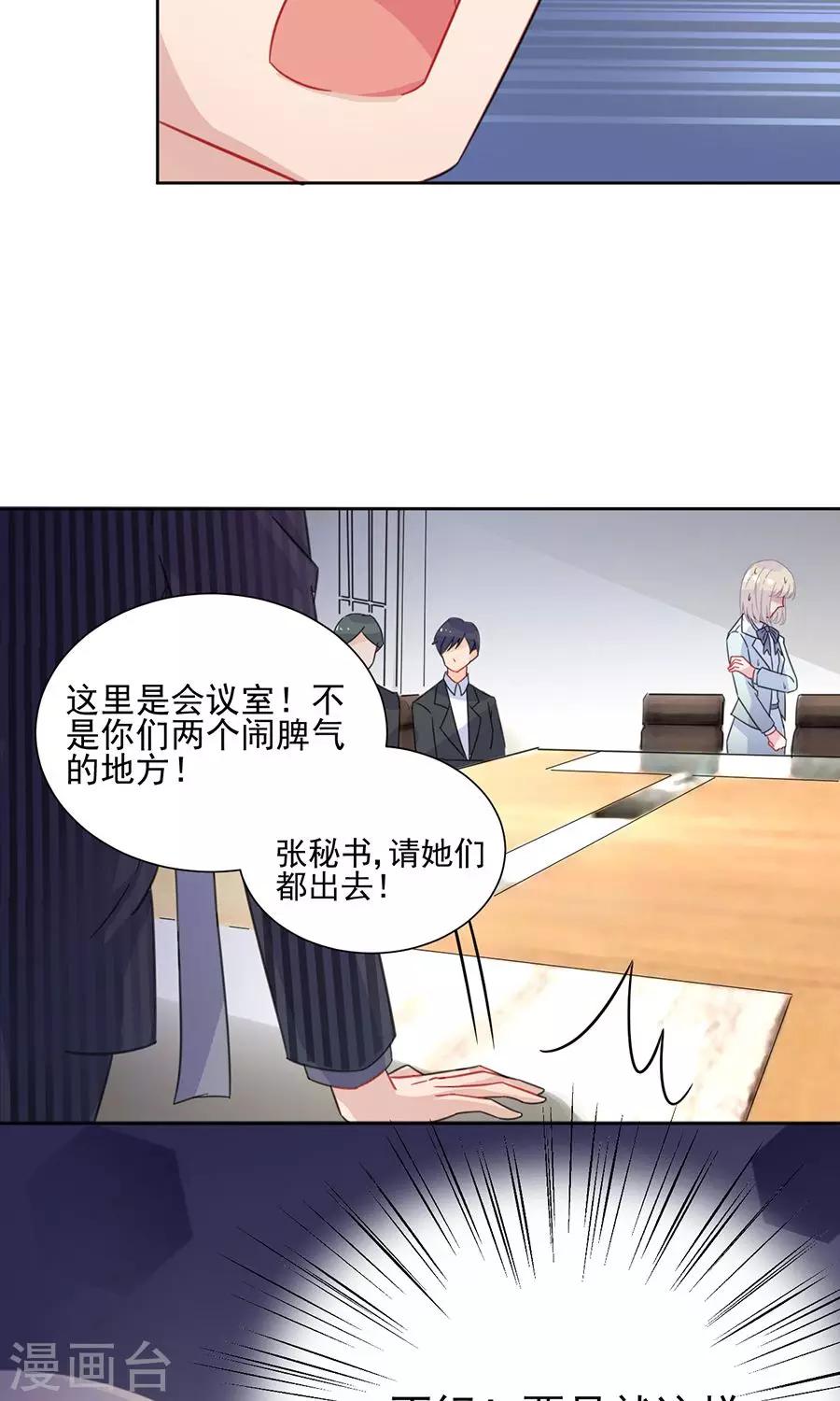 《惹上首席总裁》漫画最新章节第2季4话免费下拉式在线观看章节第【32】张图片