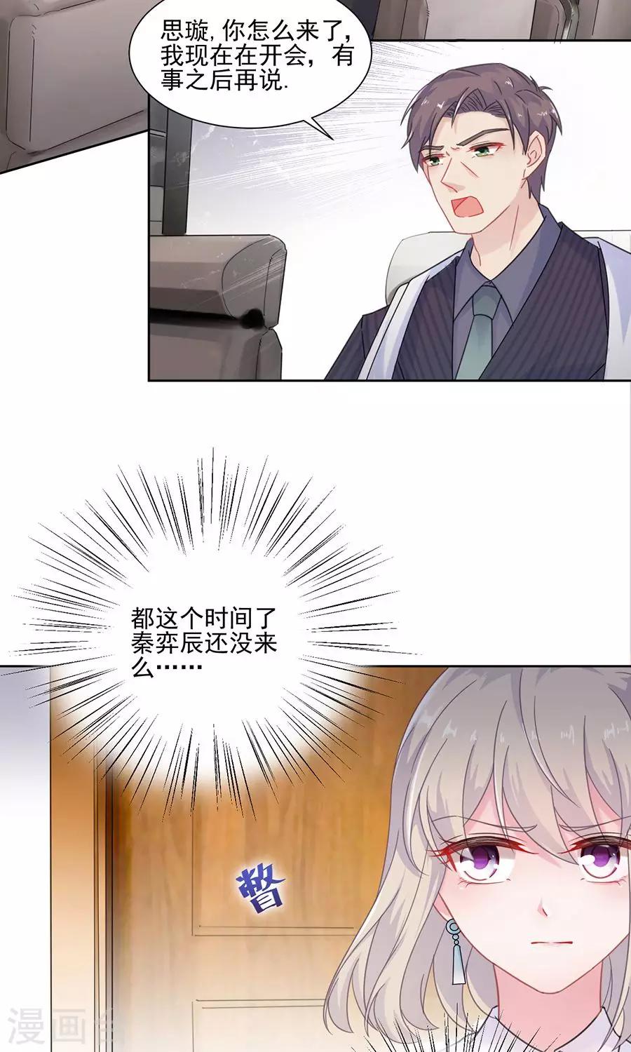 《惹上首席总裁》漫画最新章节第2季4话免费下拉式在线观看章节第【7】张图片