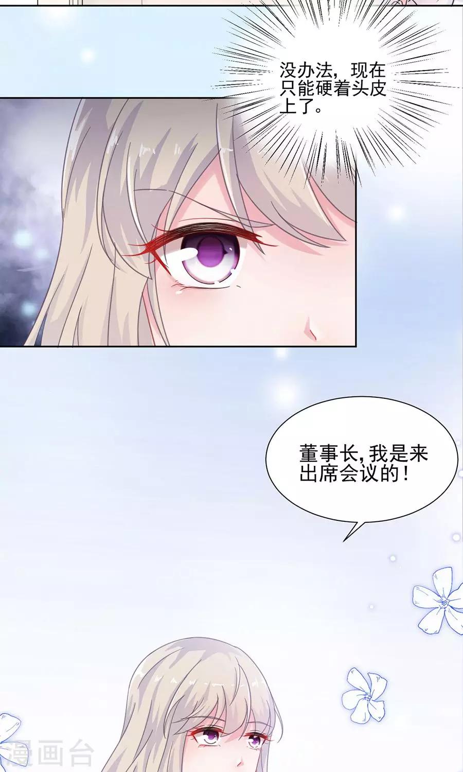 《惹上首席总裁》漫画最新章节第2季4话免费下拉式在线观看章节第【8】张图片