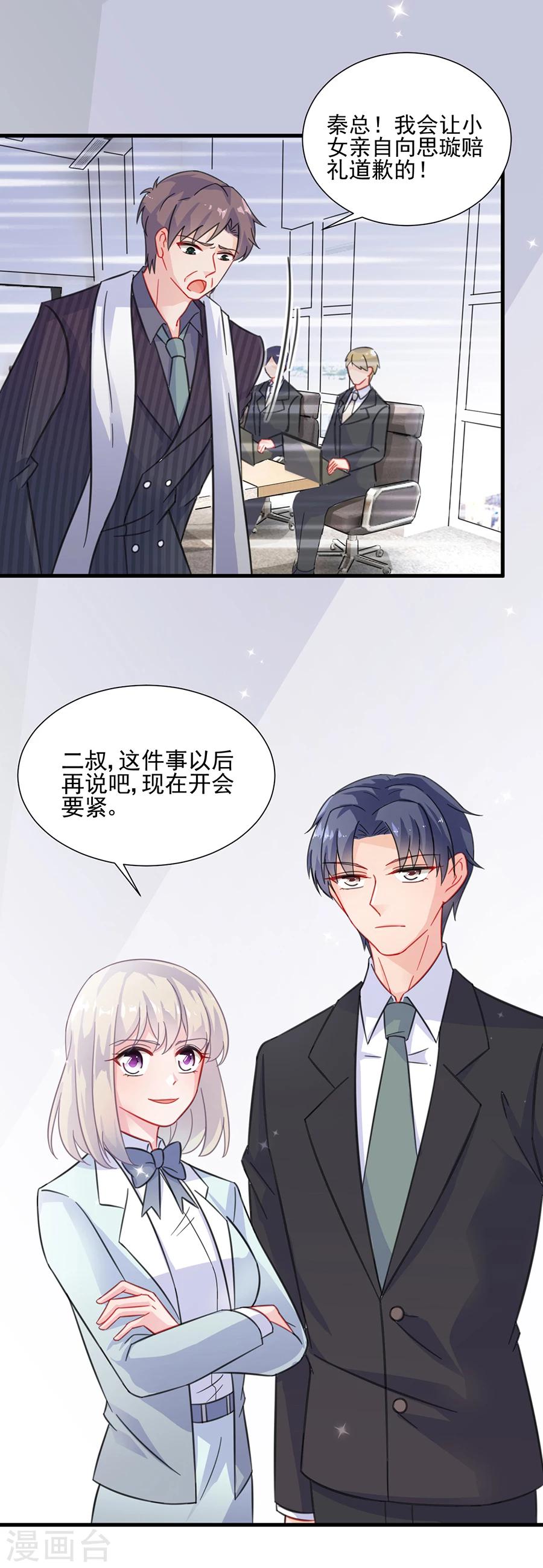 《惹上首席总裁》漫画最新章节第2季6话免费下拉式在线观看章节第【1】张图片