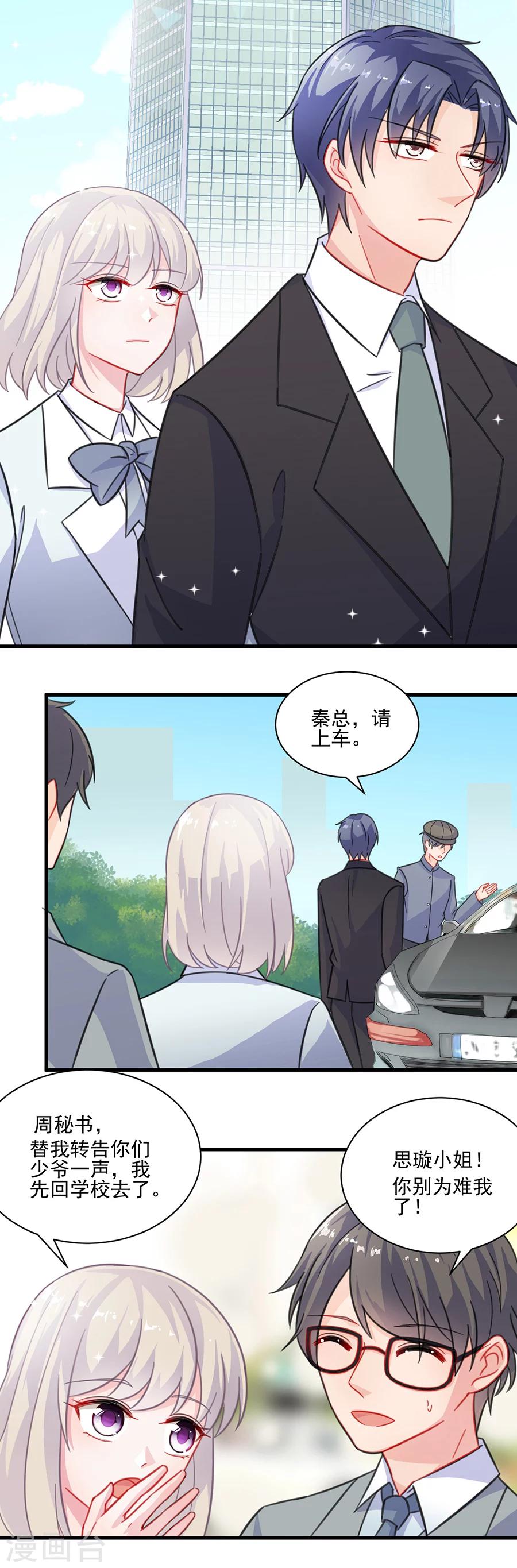 《惹上首席总裁》漫画最新章节第2季6话免费下拉式在线观看章节第【10】张图片