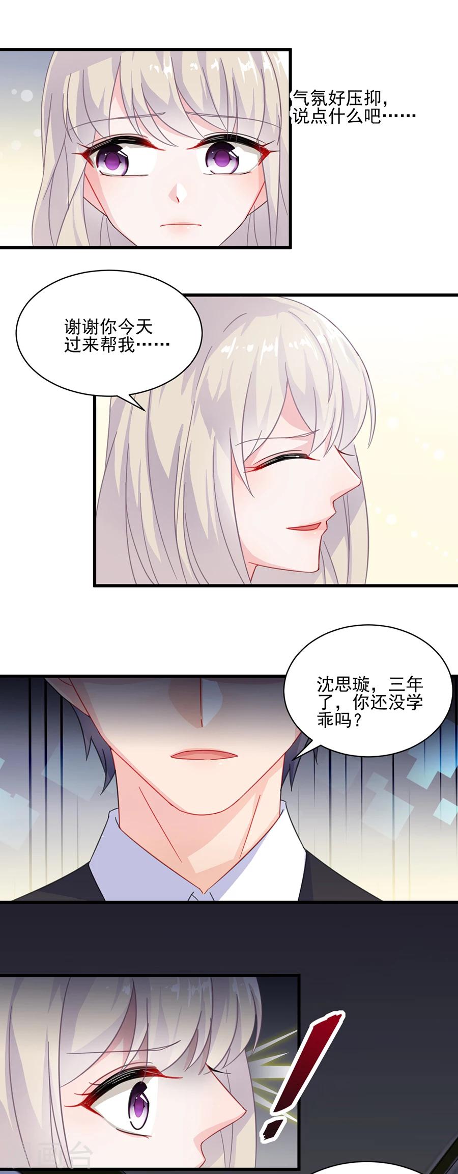 《惹上首席总裁》漫画最新章节第2季6话免费下拉式在线观看章节第【14】张图片