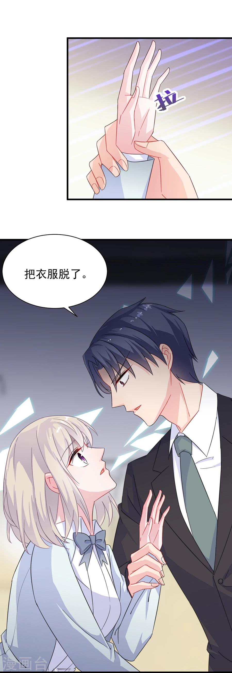 《惹上首席总裁》漫画最新章节第2季6话免费下拉式在线观看章节第【16】张图片