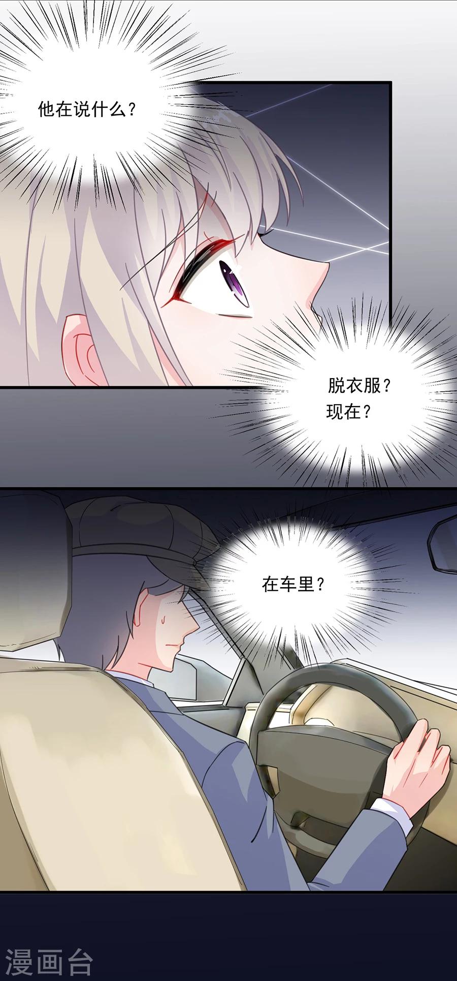 《惹上首席总裁》漫画最新章节第2季6话免费下拉式在线观看章节第【17】张图片