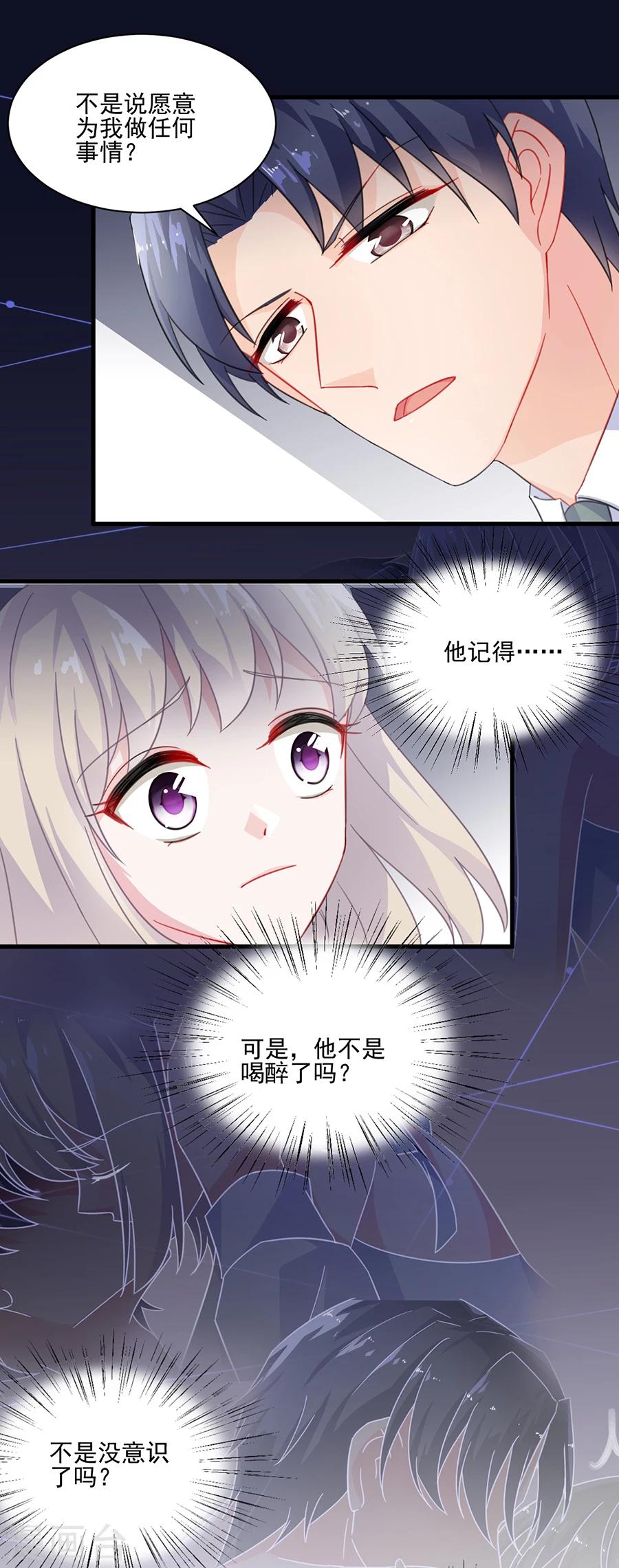 《惹上首席总裁》漫画最新章节第2季6话免费下拉式在线观看章节第【18】张图片