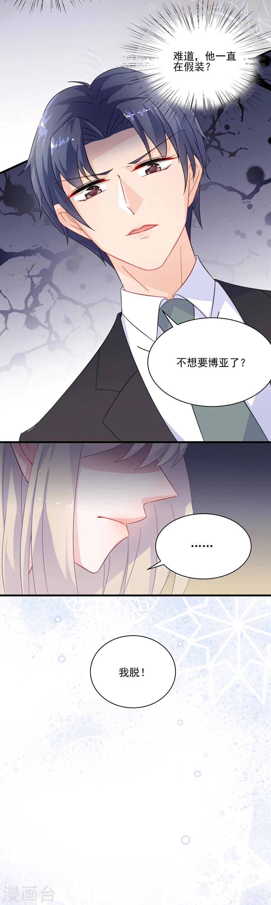 《惹上首席总裁》漫画最新章节第2季6话免费下拉式在线观看章节第【19】张图片