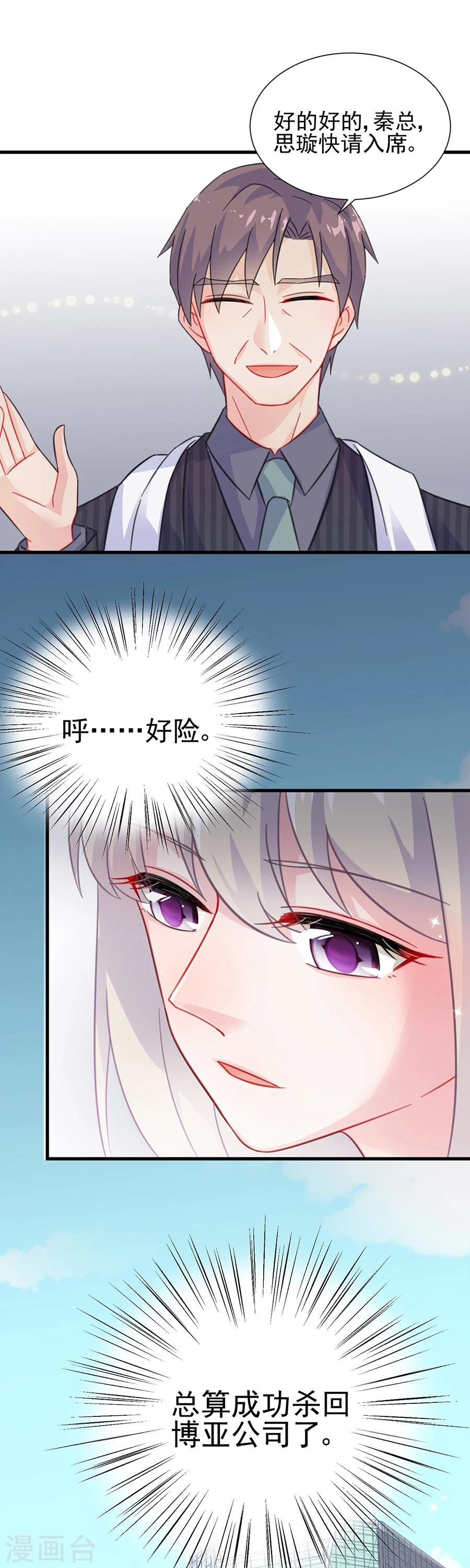 《惹上首席总裁》漫画最新章节第2季6话免费下拉式在线观看章节第【2】张图片