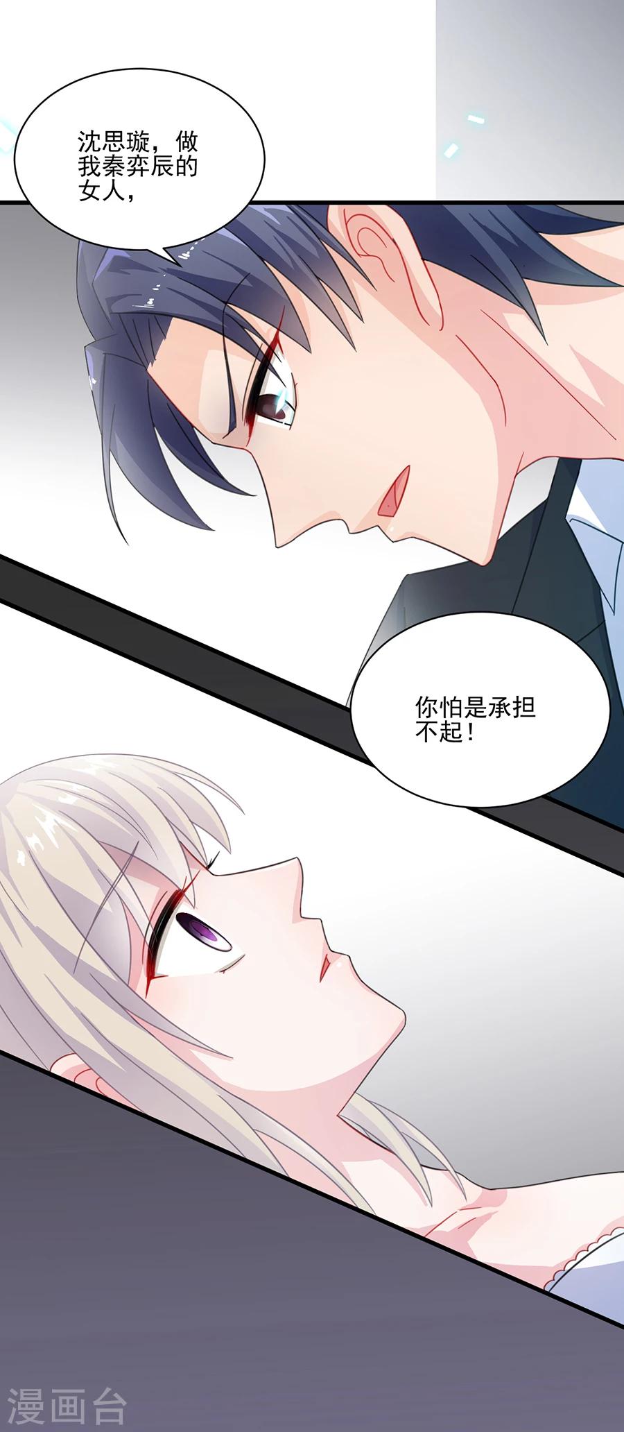 《惹上首席总裁》漫画最新章节第2季6话免费下拉式在线观看章节第【22】张图片