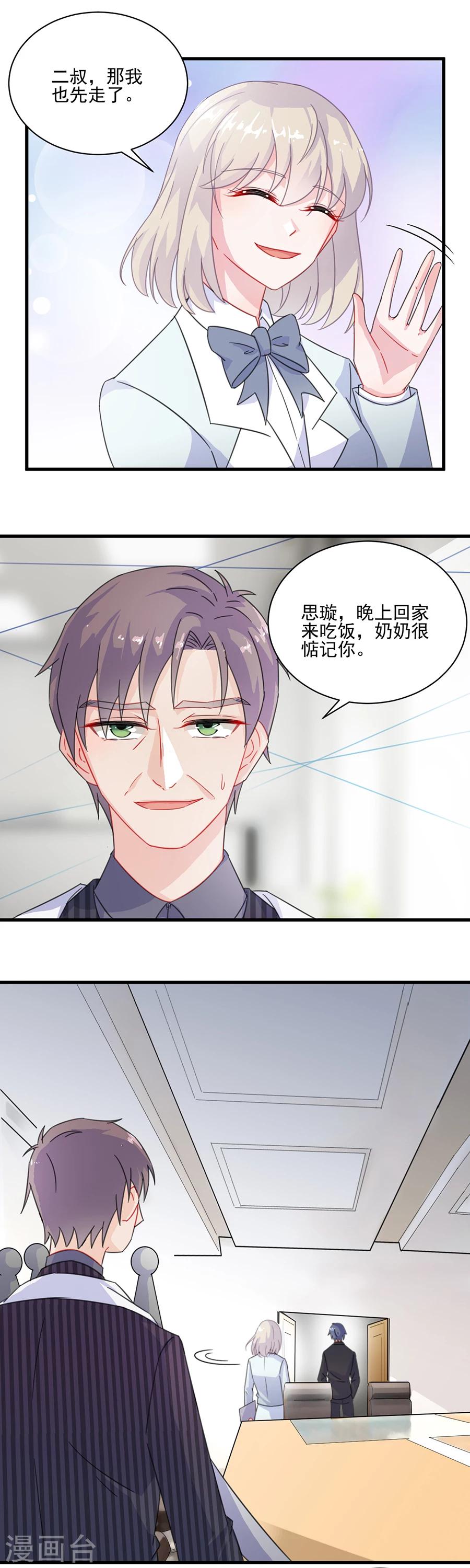 《惹上首席总裁》漫画最新章节第2季6话免费下拉式在线观看章节第【5】张图片