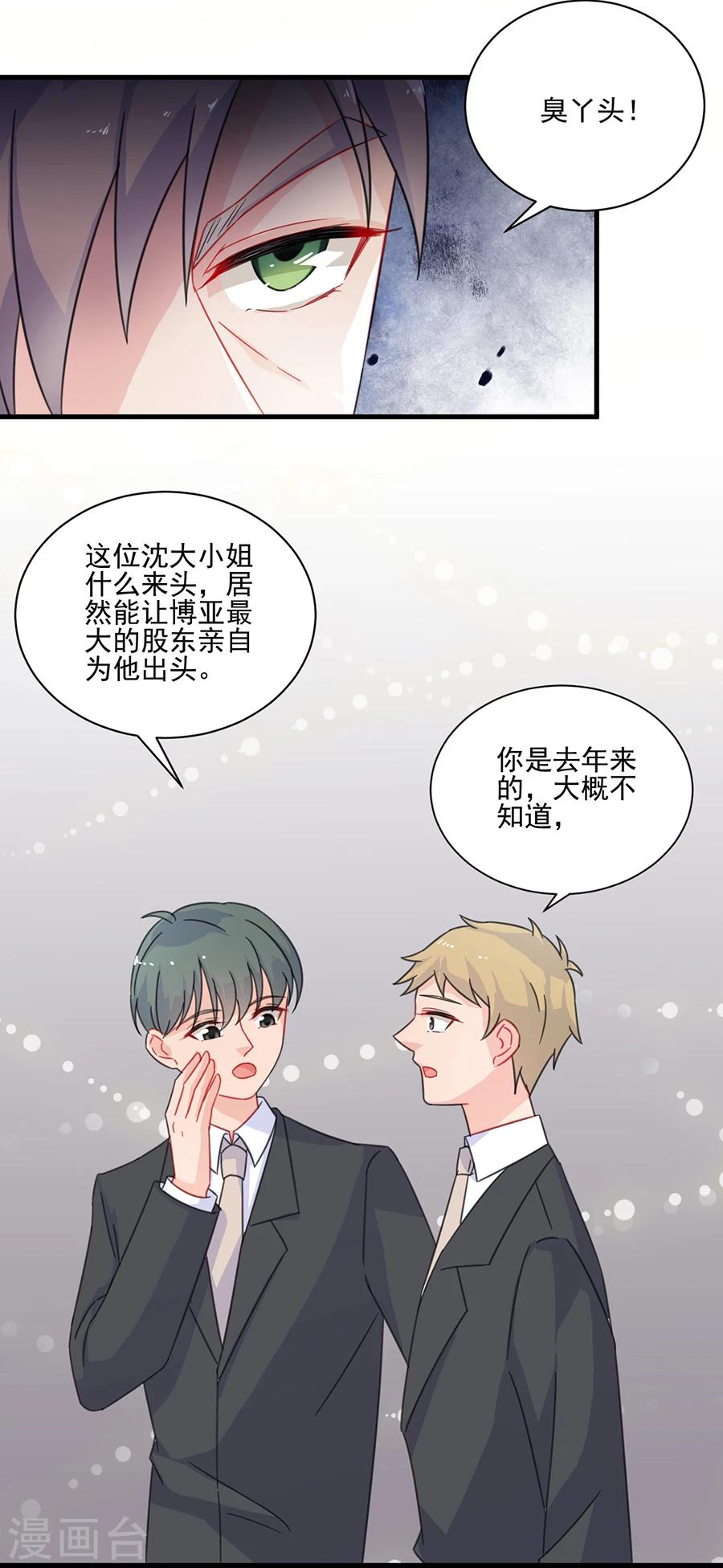 《惹上首席总裁》漫画最新章节第2季6话免费下拉式在线观看章节第【6】张图片