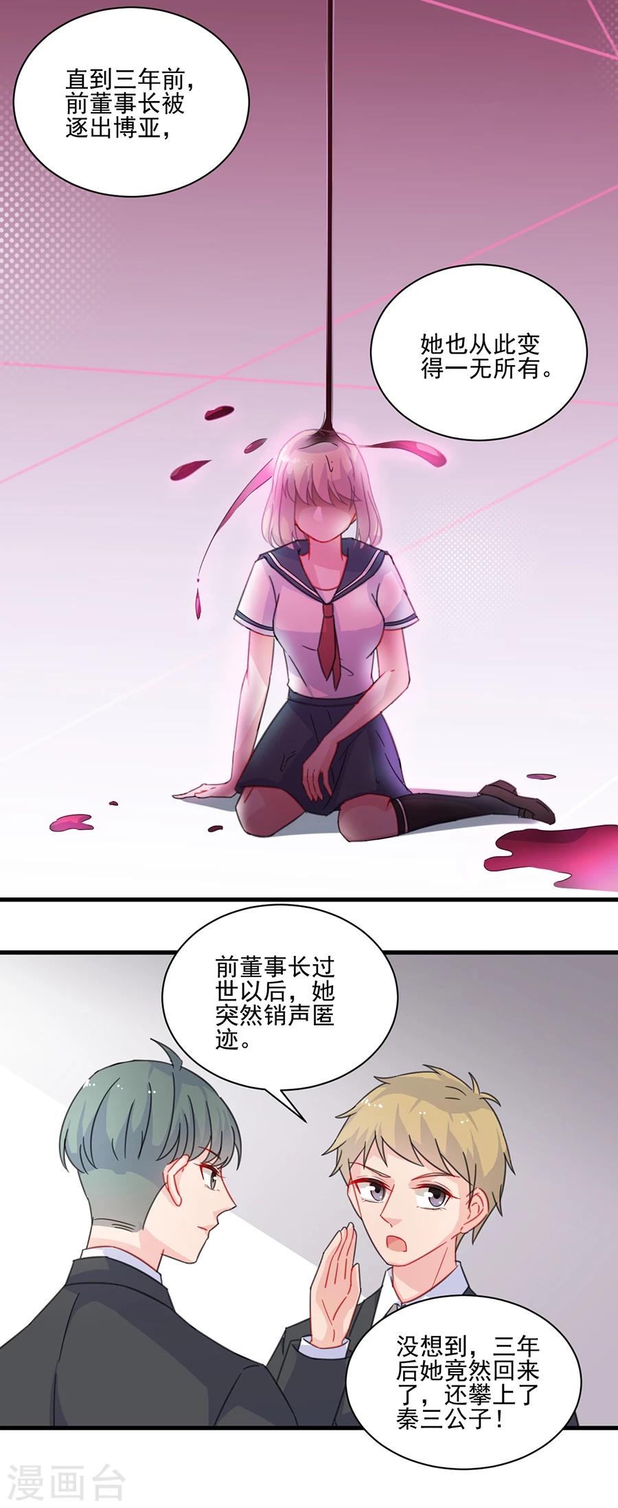 《惹上首席总裁》漫画最新章节第2季6话免费下拉式在线观看章节第【8】张图片