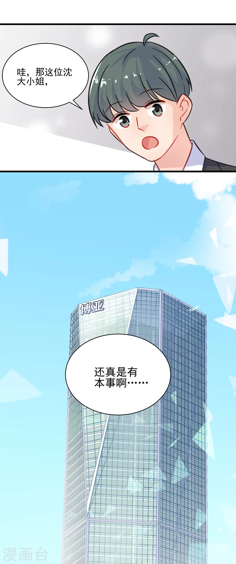 《惹上首席总裁》漫画最新章节第2季6话免费下拉式在线观看章节第【9】张图片