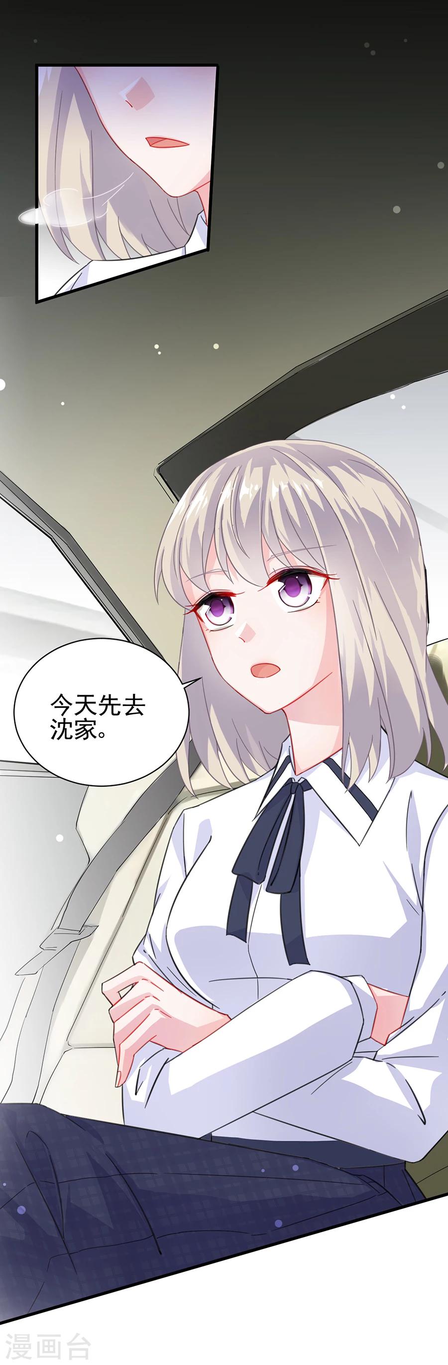 《惹上首席总裁》漫画最新章节第2季7话免费下拉式在线观看章节第【18】张图片