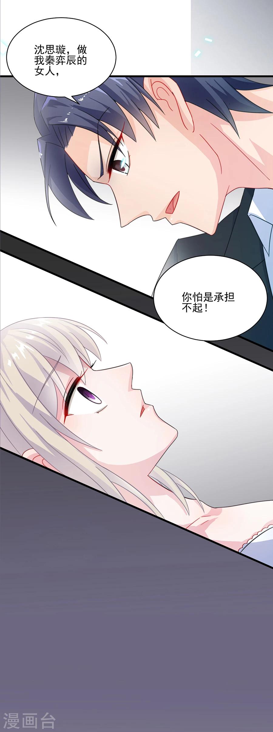 《惹上首席总裁》漫画最新章节第2季7话免费下拉式在线观看章节第【2】张图片