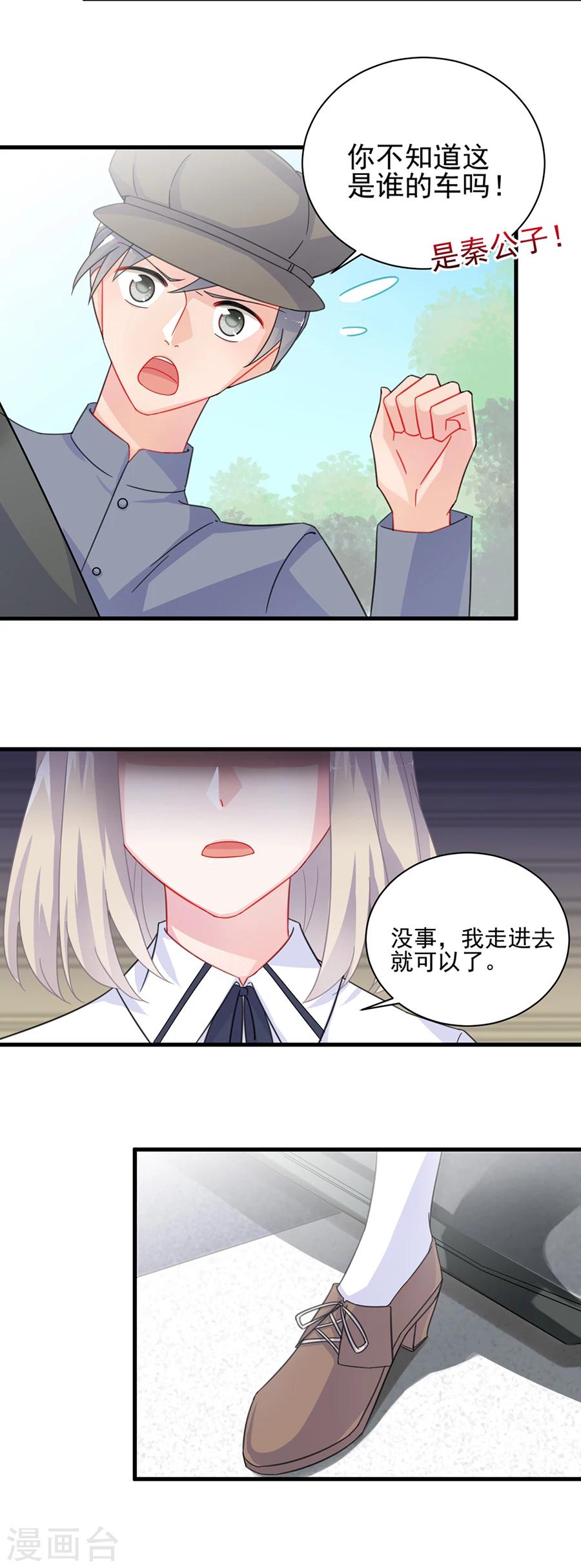 《惹上首席总裁》漫画最新章节第2季7话免费下拉式在线观看章节第【21】张图片