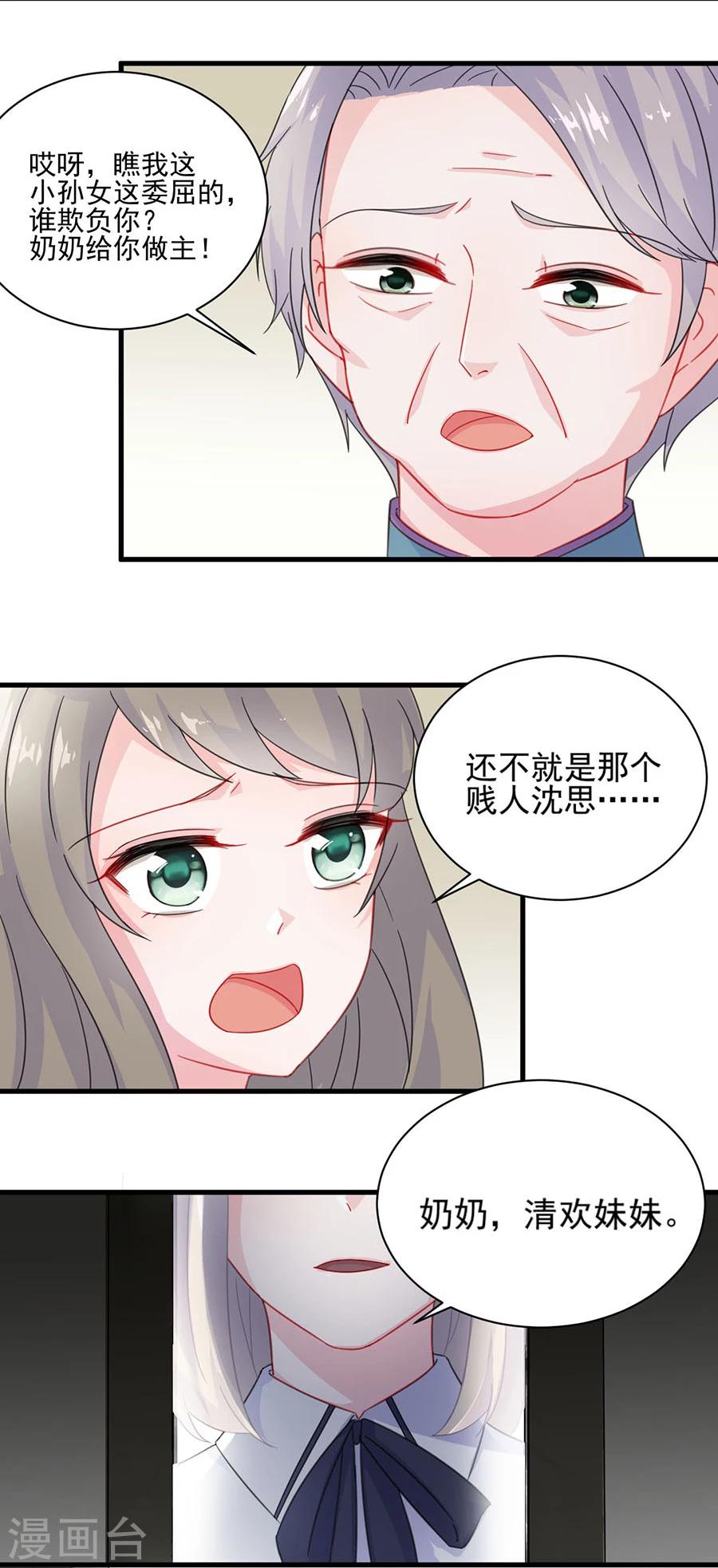 《惹上首席总裁》漫画最新章节第2季7话免费下拉式在线观看章节第【25】张图片