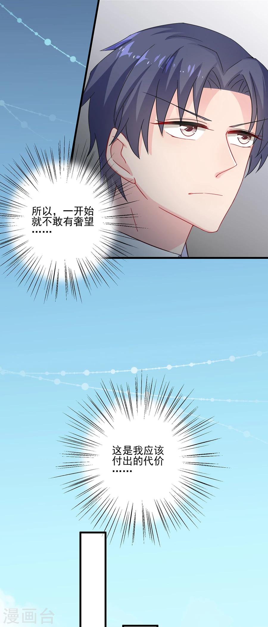 《惹上首席总裁》漫画最新章节第2季7话免费下拉式在线观看章节第【6】张图片