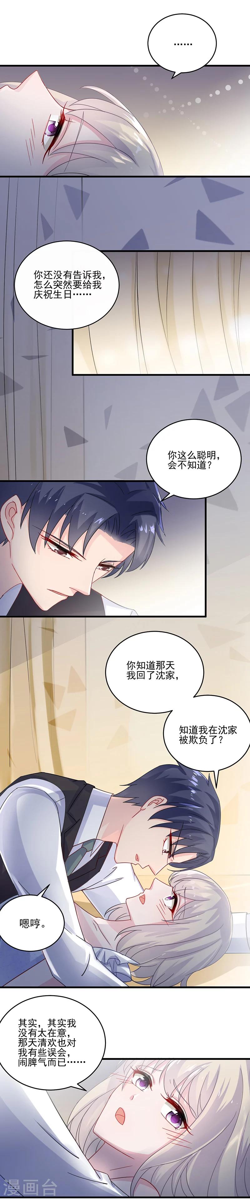 《惹上首席总裁》漫画最新章节第2季11话免费下拉式在线观看章节第【15】张图片