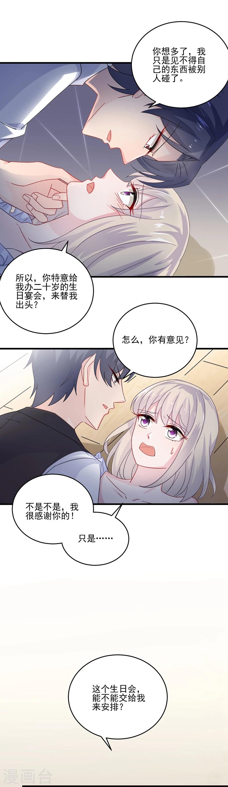 《惹上首席总裁》漫画最新章节第2季11话免费下拉式在线观看章节第【16】张图片