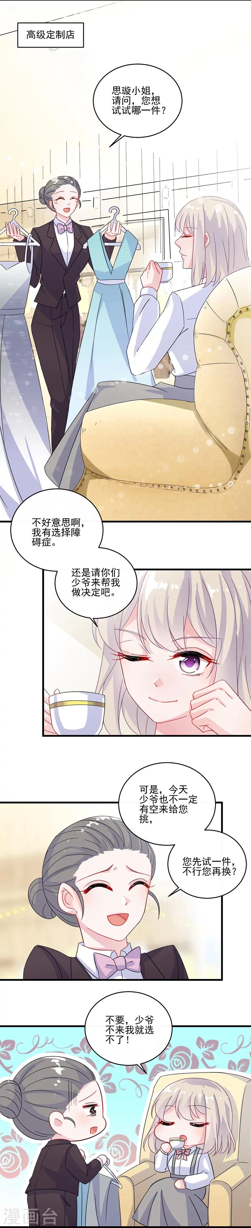 《惹上首席总裁》漫画最新章节第2季11话免费下拉式在线观看章节第【3】张图片