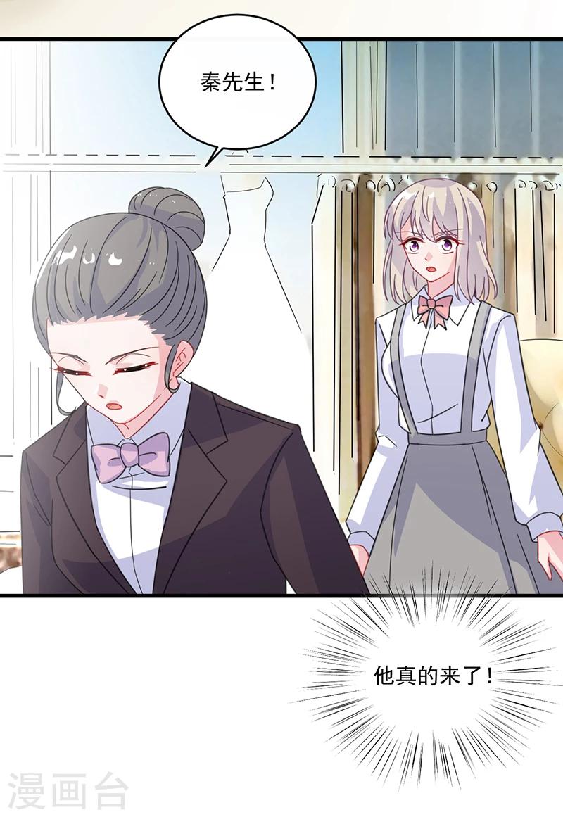 《惹上首席总裁》漫画最新章节第2季11话免费下拉式在线观看章节第【5】张图片