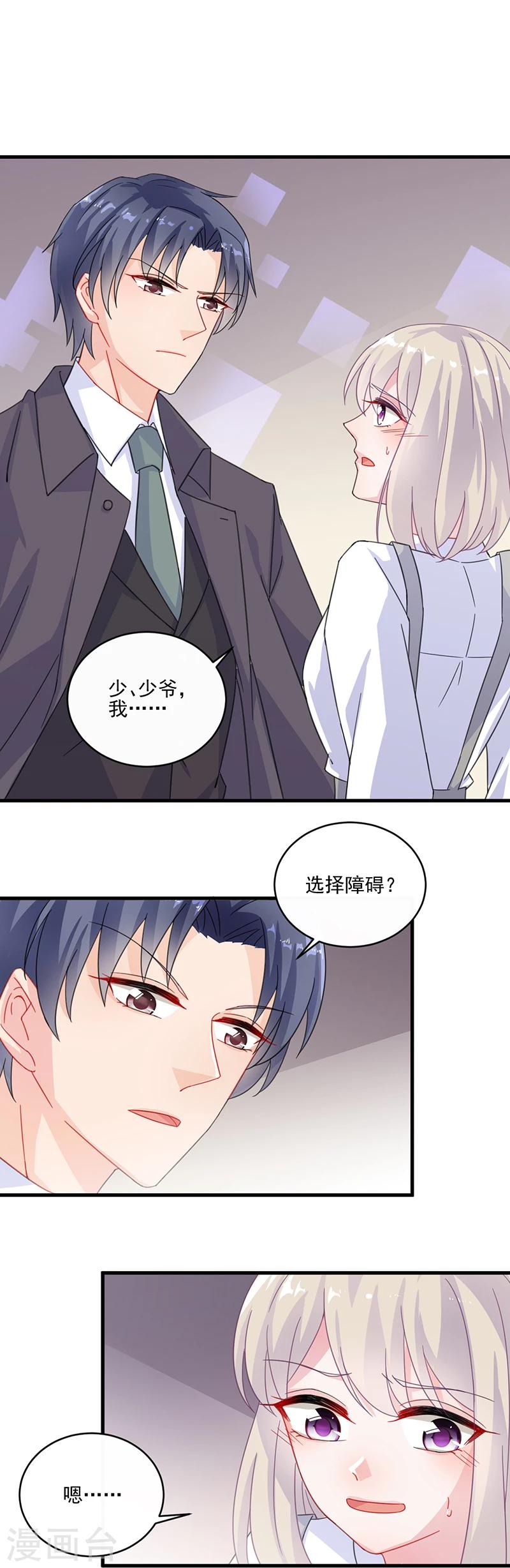 《惹上首席总裁》漫画最新章节第2季11话免费下拉式在线观看章节第【6】张图片