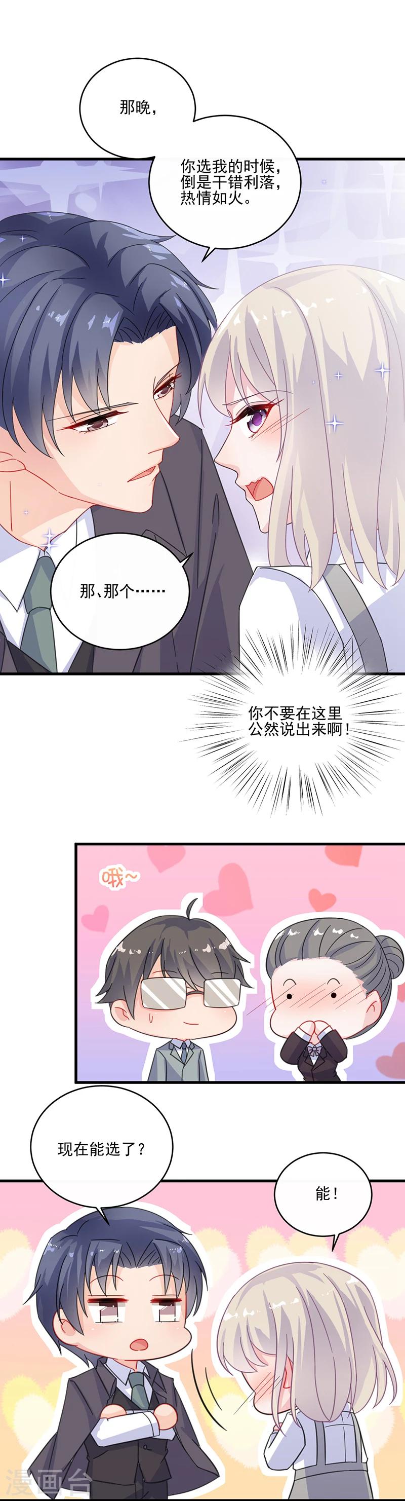 《惹上首席总裁》漫画最新章节第2季11话免费下拉式在线观看章节第【7】张图片