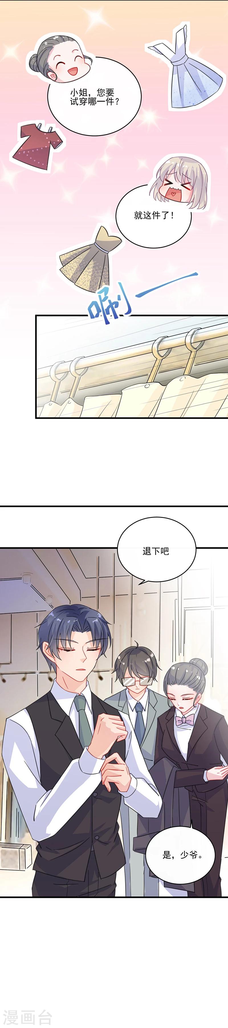 《惹上首席总裁》漫画最新章节第2季11话免费下拉式在线观看章节第【8】张图片