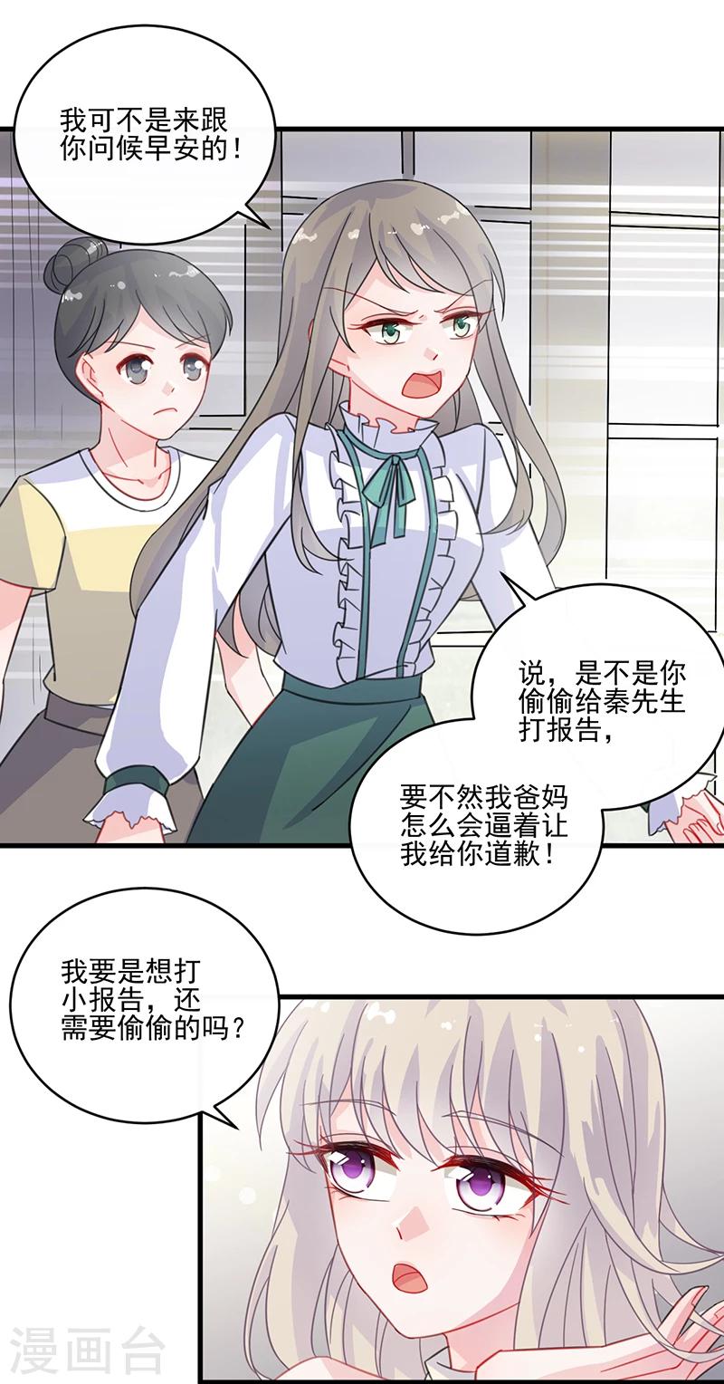 《惹上首席总裁》漫画最新章节第2季12话免费下拉式在线观看章节第【13】张图片