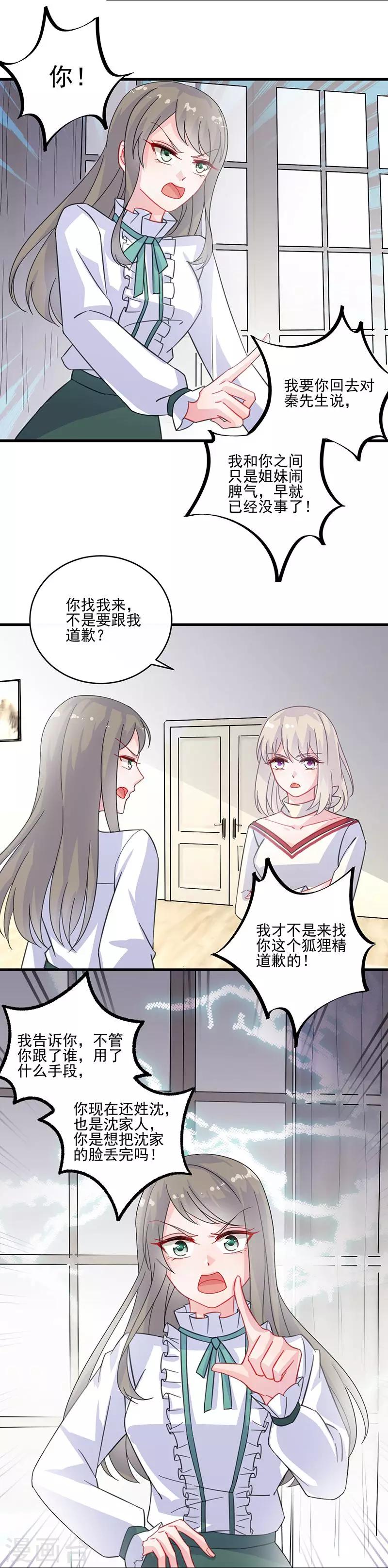 【惹上首席总裁】漫画-（第2季12话）章节漫画下拉式图片-14.jpg