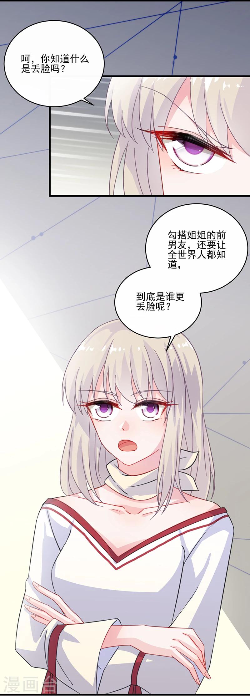 【惹上首席总裁】漫画-（第2季12话）章节漫画下拉式图片-15.jpg