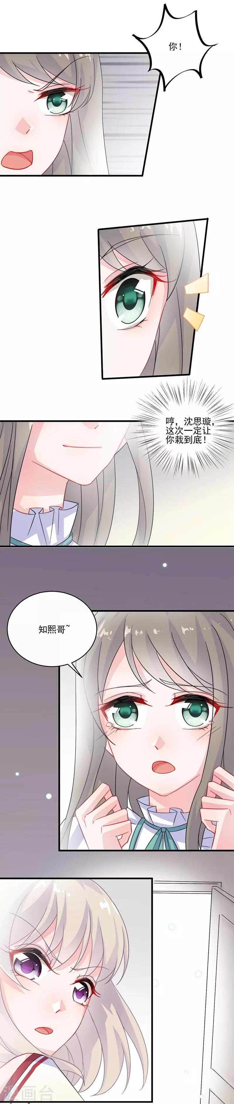 《惹上首席总裁》漫画最新章节第2季12话免费下拉式在线观看章节第【16】张图片