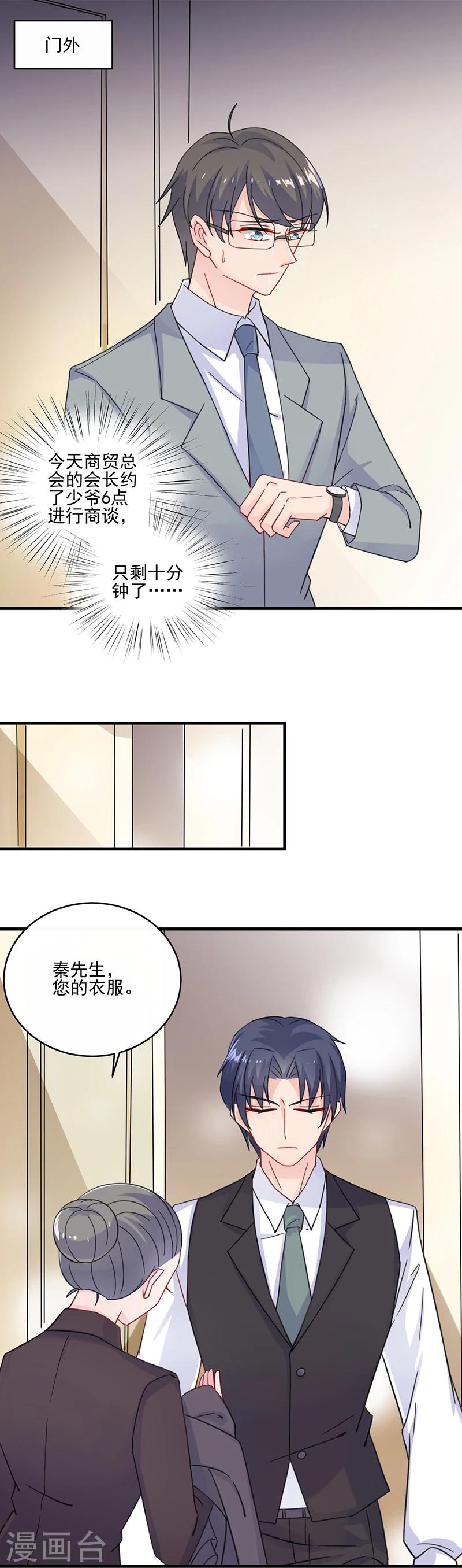 【惹上首席总裁】漫画-（第2季12话）章节漫画下拉式图片-4.jpg