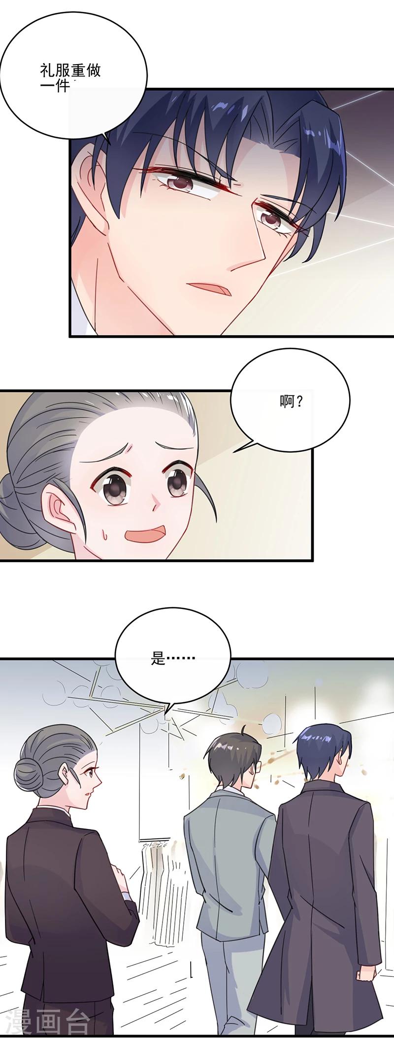 【惹上首席总裁】漫画-（第2季12话）章节漫画下拉式图片-5.jpg