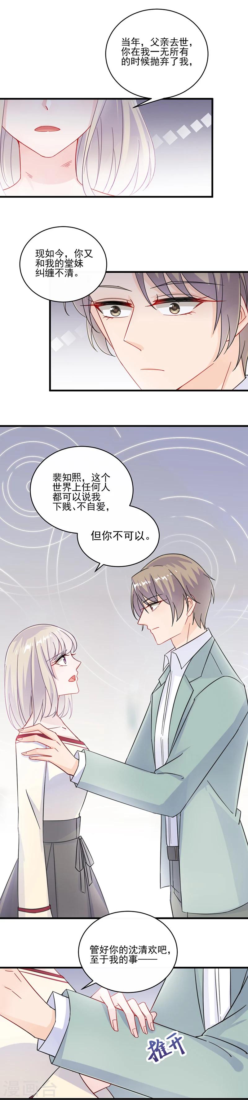 《惹上首席总裁》漫画最新章节第2季13话免费下拉式在线观看章节第【15】张图片