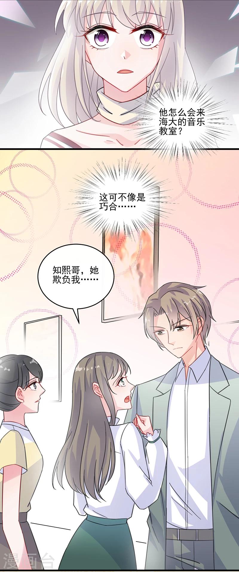 《惹上首席总裁》漫画最新章节第2季13话免费下拉式在线观看章节第【4】张图片