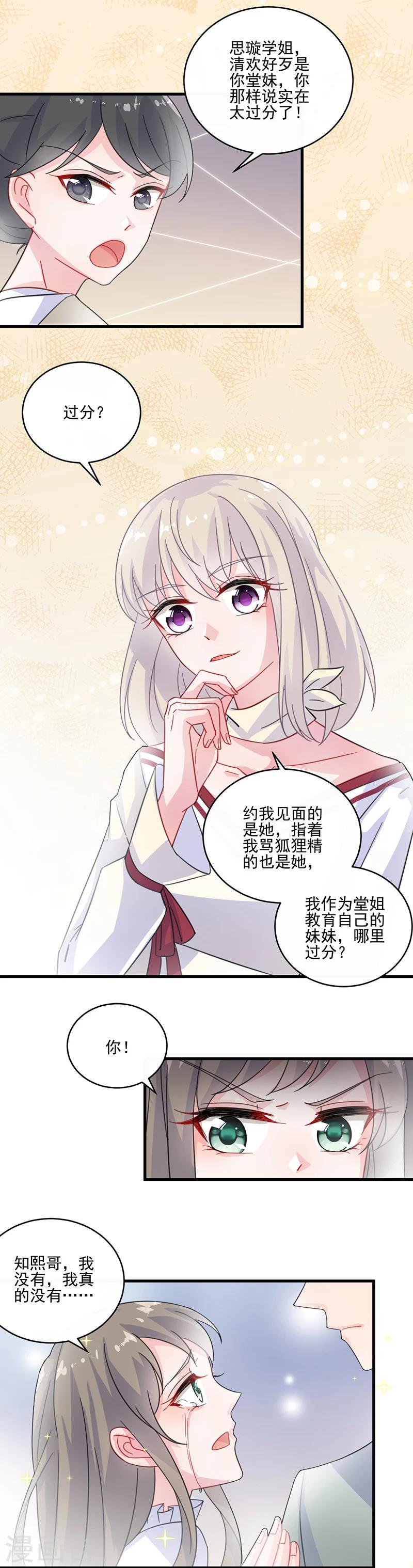 《惹上首席总裁》漫画最新章节第2季13话免费下拉式在线观看章节第【5】张图片