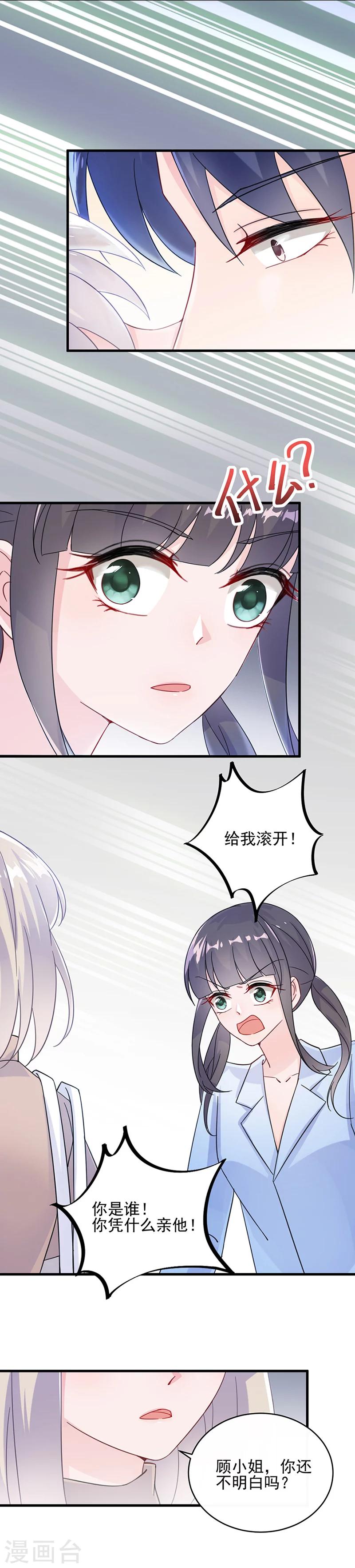 《惹上首席总裁》漫画最新章节第2季15话免费下拉式在线观看章节第【12】张图片