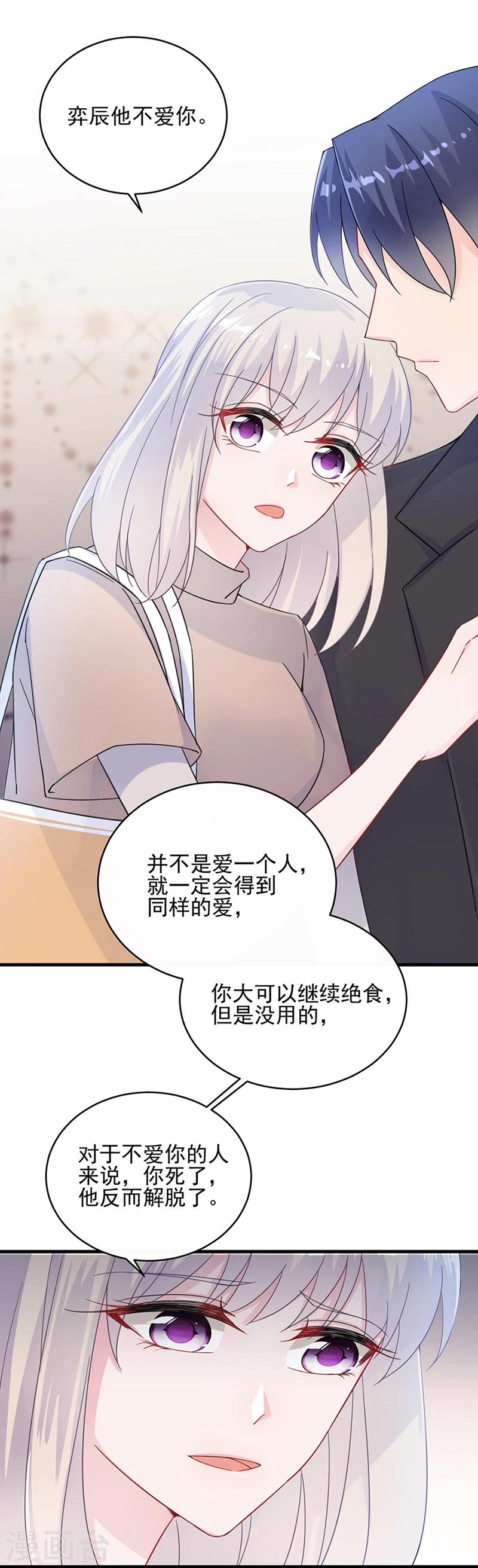 《惹上首席总裁》漫画最新章节第2季15话免费下拉式在线观看章节第【13】张图片