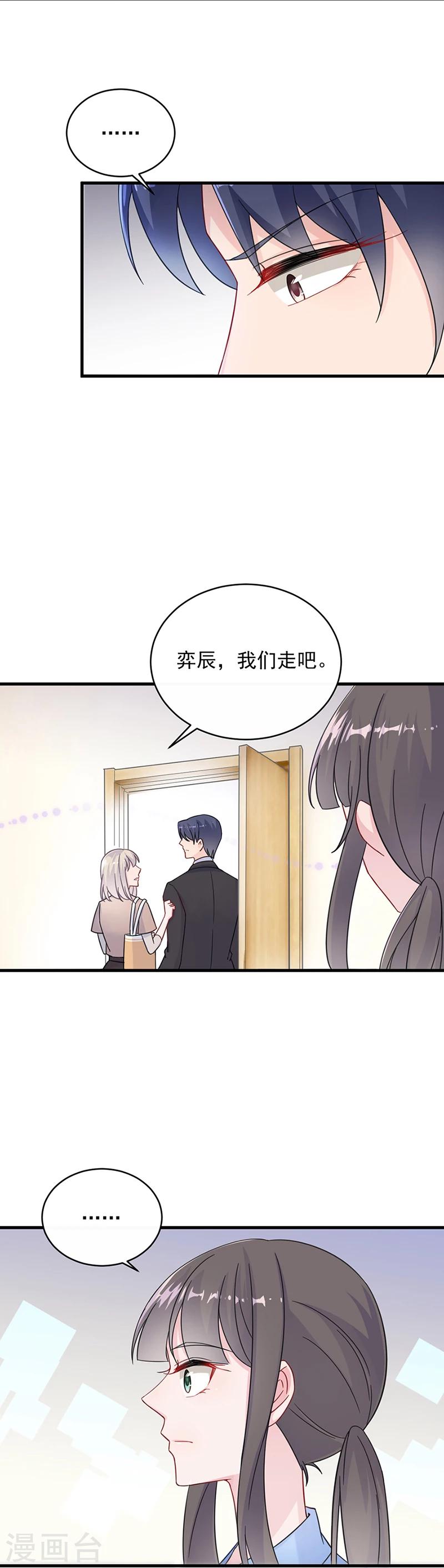 《惹上首席总裁》漫画最新章节第2季15话免费下拉式在线观看章节第【14】张图片