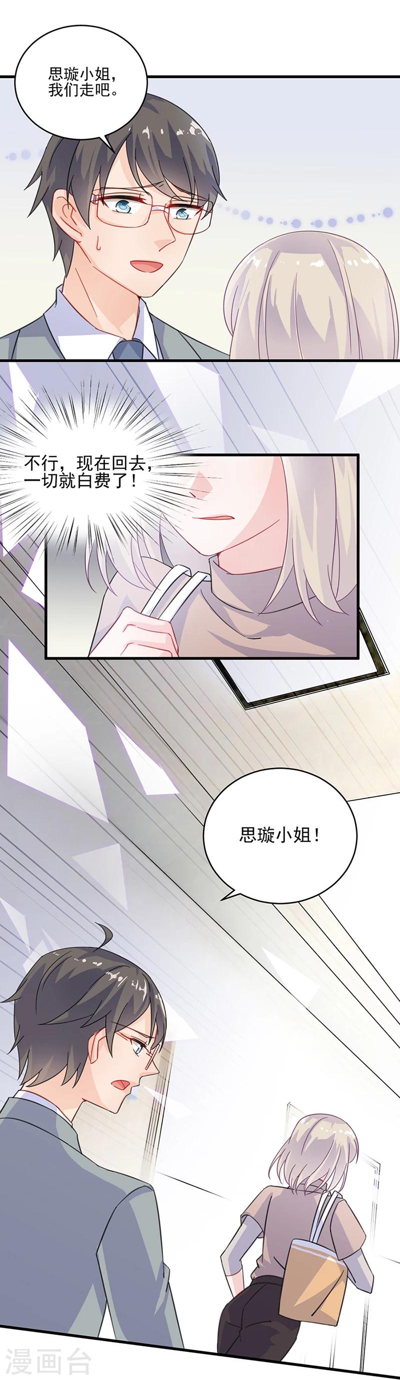 【惹上首席总裁】漫画-（第2季15话）章节漫画下拉式图片-2.jpg