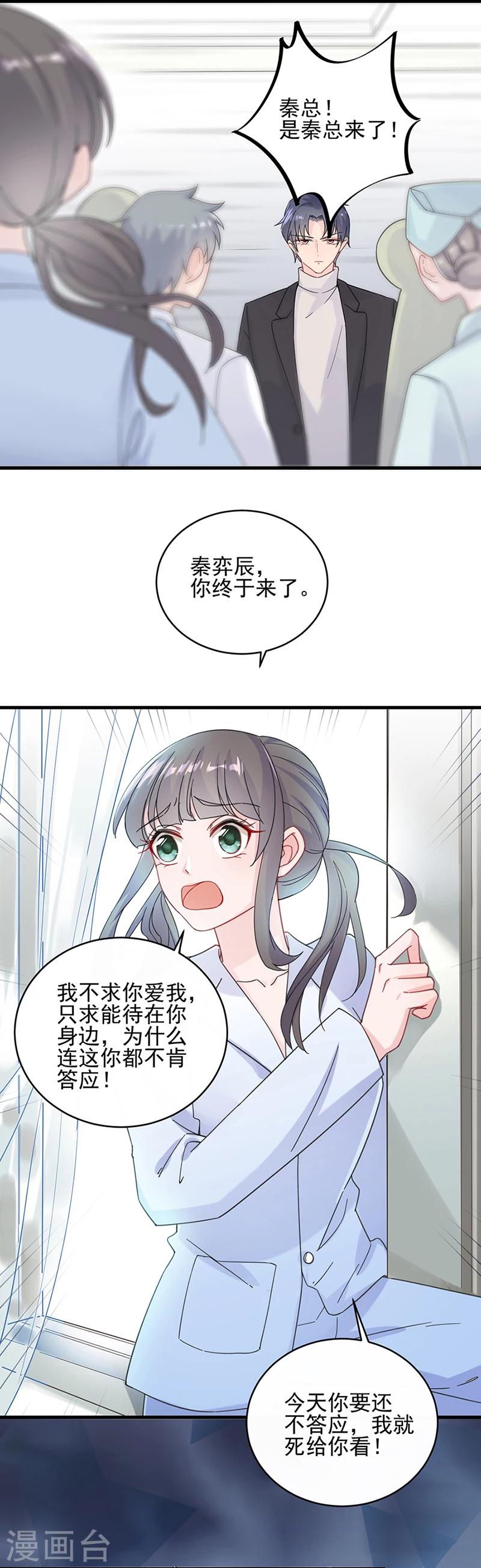 【惹上首席总裁】漫画-（第2季15话）章节漫画下拉式图片-4.jpg