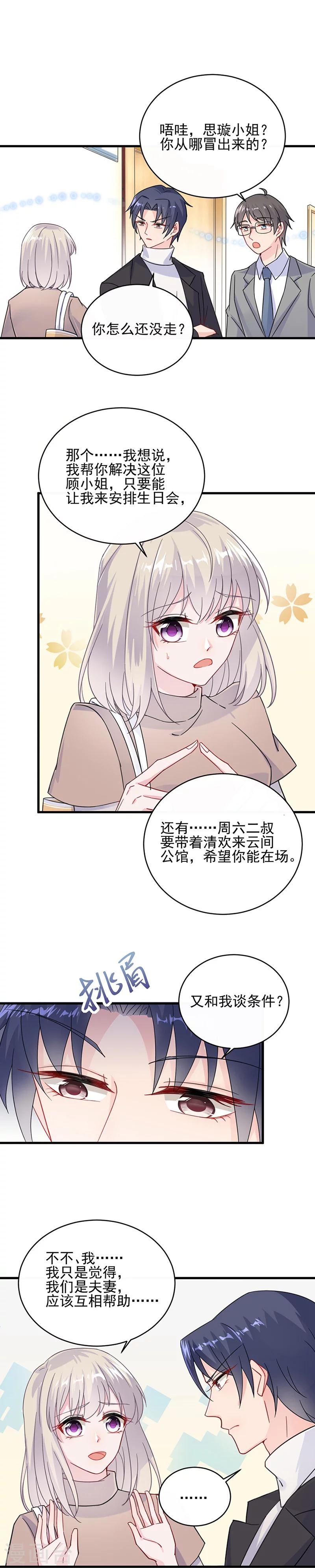 【惹上首席总裁】漫画-（第2季15话）章节漫画下拉式图片-8.jpg